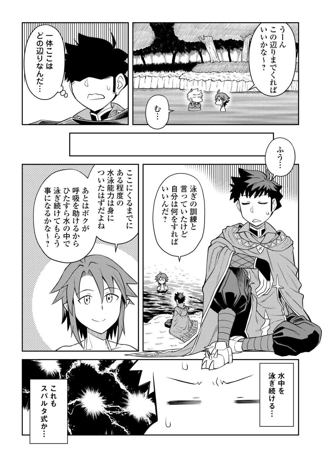 とあるおっさんのVRMMO活動記 Chap 91 - Next Chap 92
