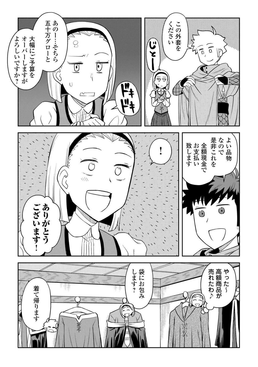 とあるおっさんのVRMMO活動記 Chap 91 - Next Chap 92