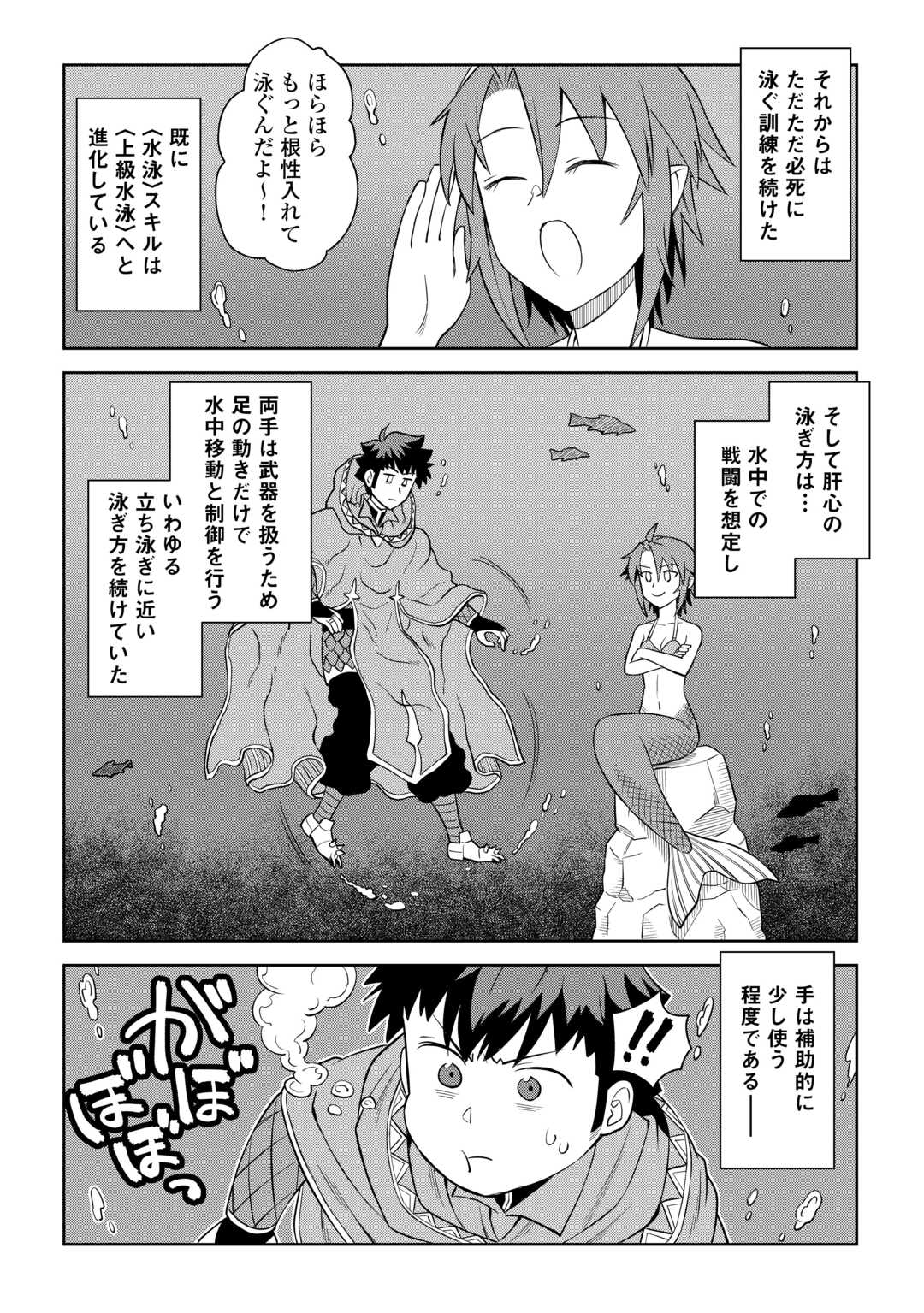 とあるおっさんのVRMMO活動記 Chap 91 - Next Chap 92