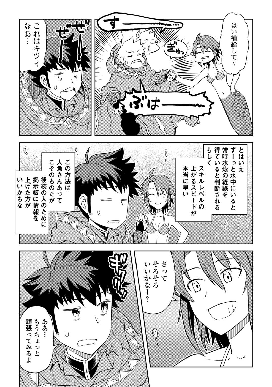 とあるおっさんのVRMMO活動記 Chap 91 - Next Chap 92