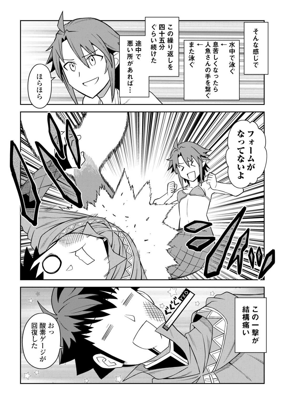 とあるおっさんのVRMMO活動記 Chap 91 - Next Chap 92