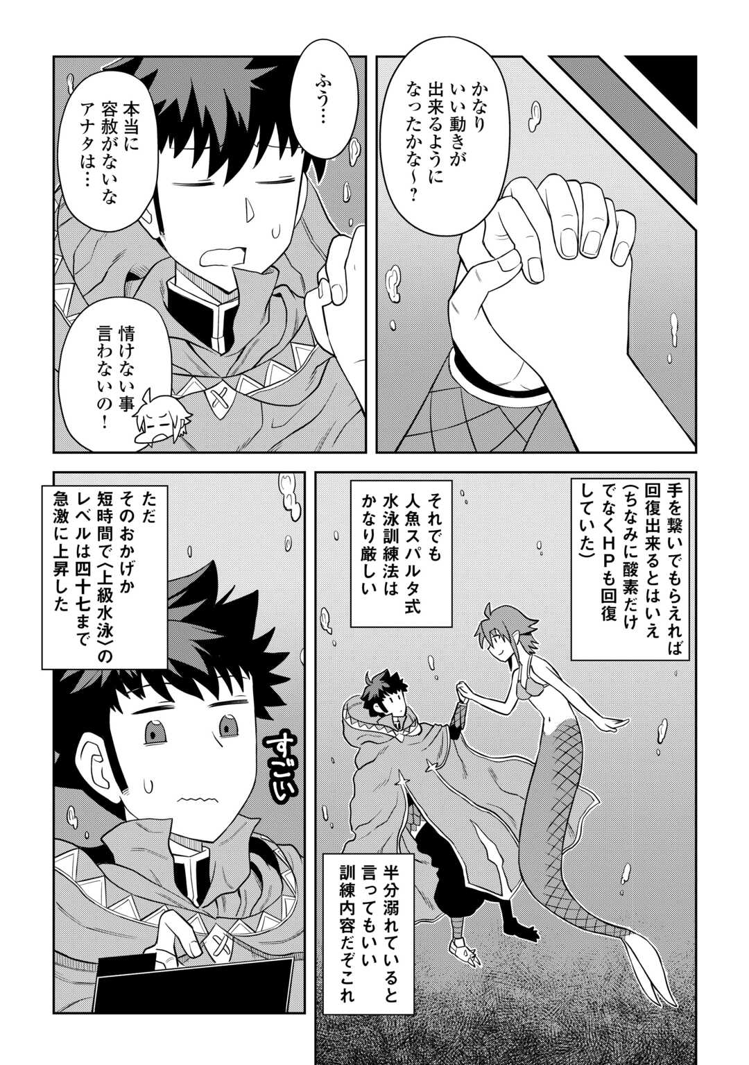 とあるおっさんのVRMMO活動記 Chap 91 - Next Chap 92