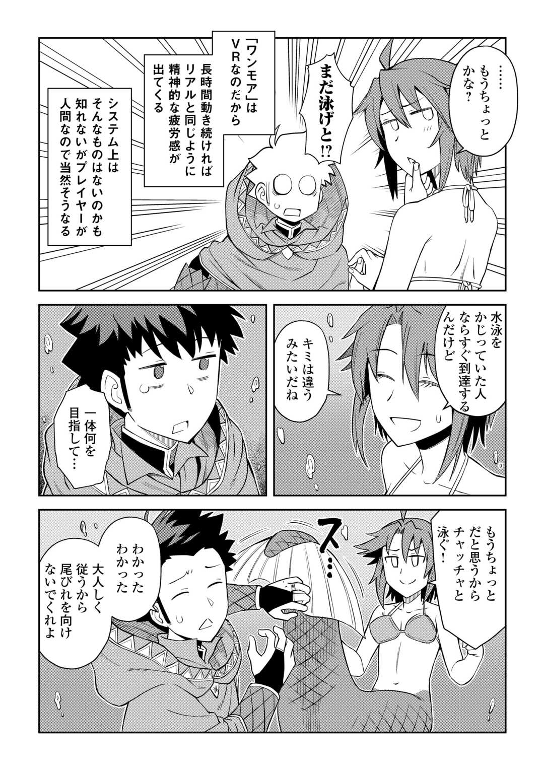 とあるおっさんのVRMMO活動記 Chap 91 - Next Chap 92