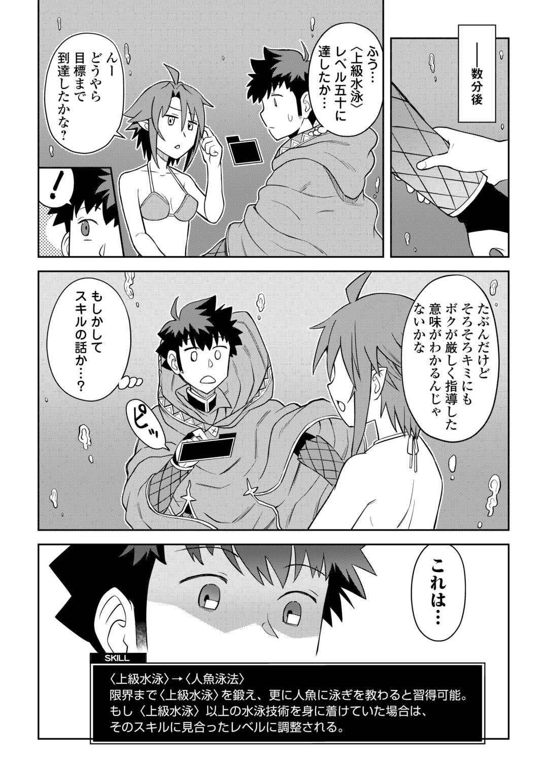 とあるおっさんのVRMMO活動記 Chap 91 - Next Chap 92