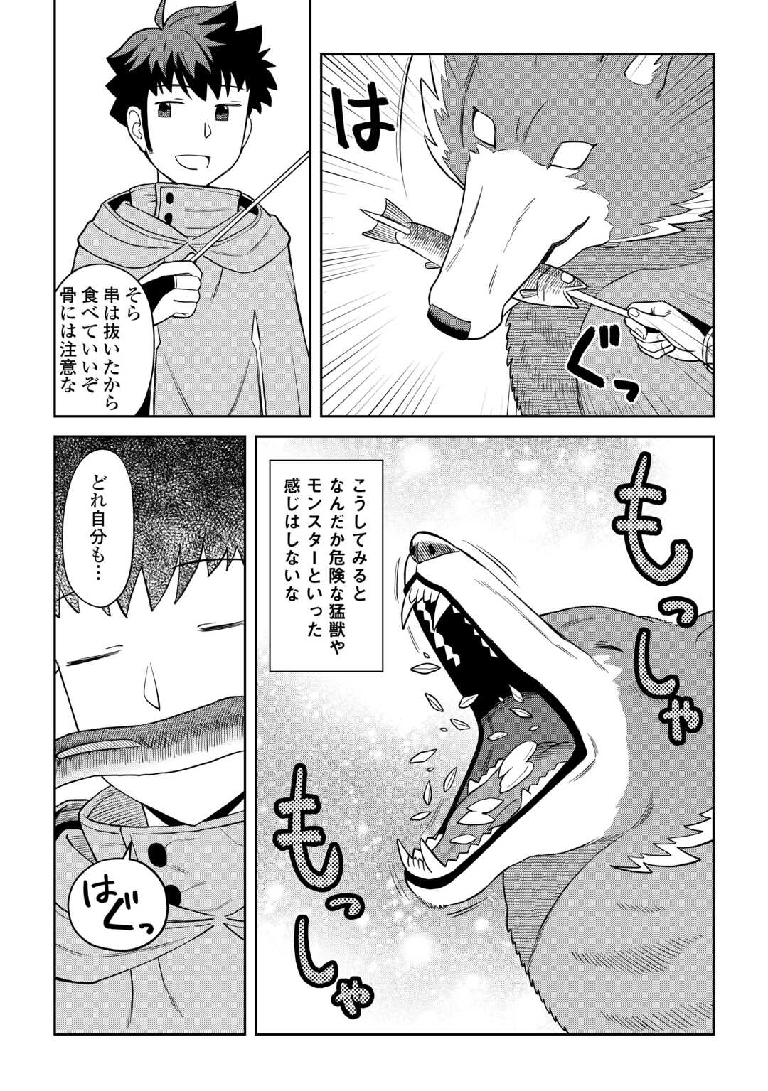 とあるおっさんのVRMMO活動記 Chap 93 - Next Chap 94
