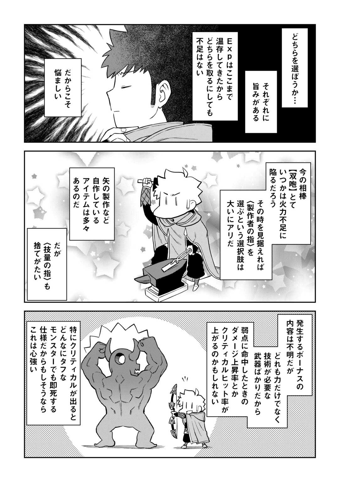 とあるおっさんのVRMMO活動記 Chap 93 - Next Chap 94