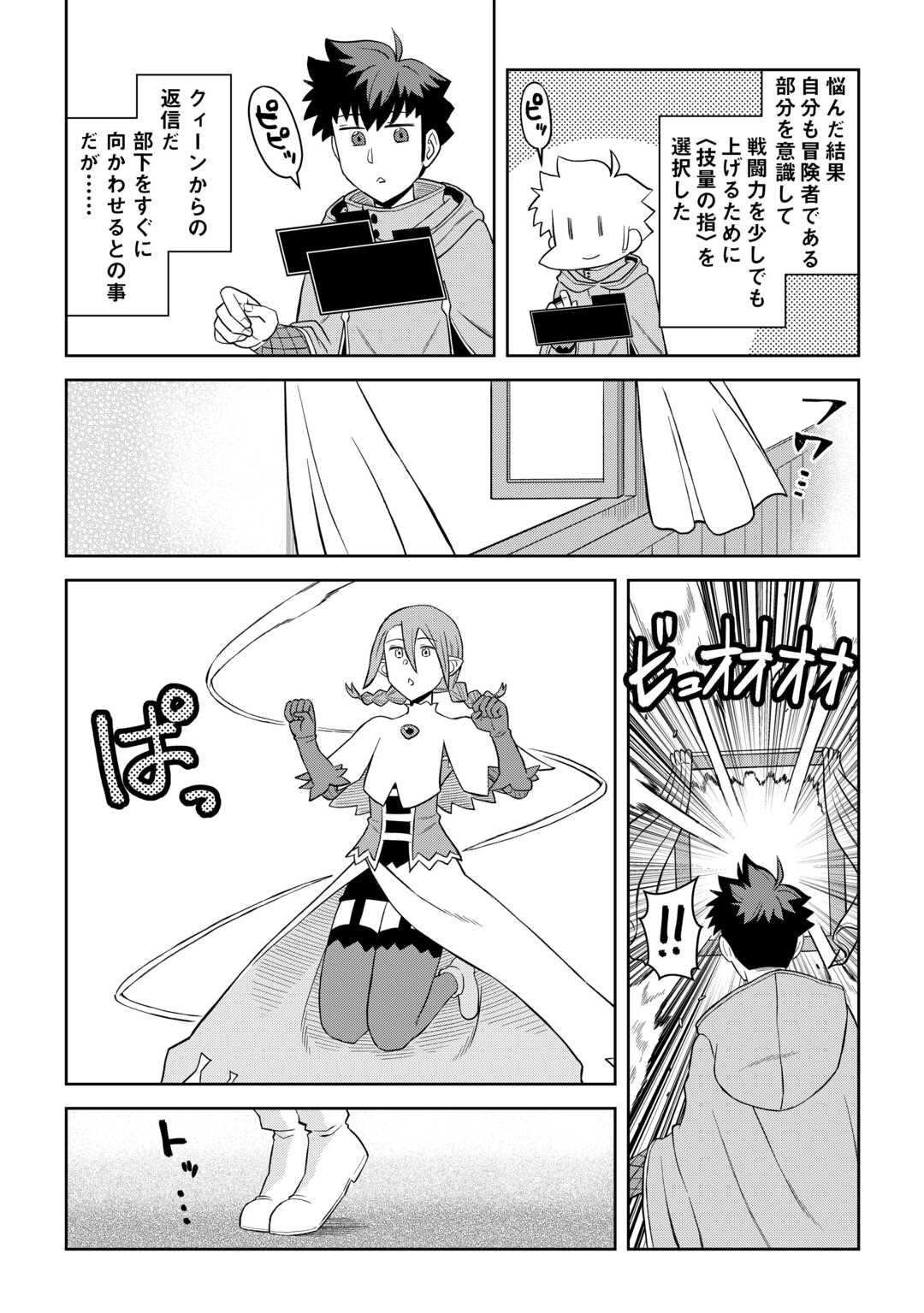 とあるおっさんのVRMMO活動記 Chap 93 - Next Chap 94