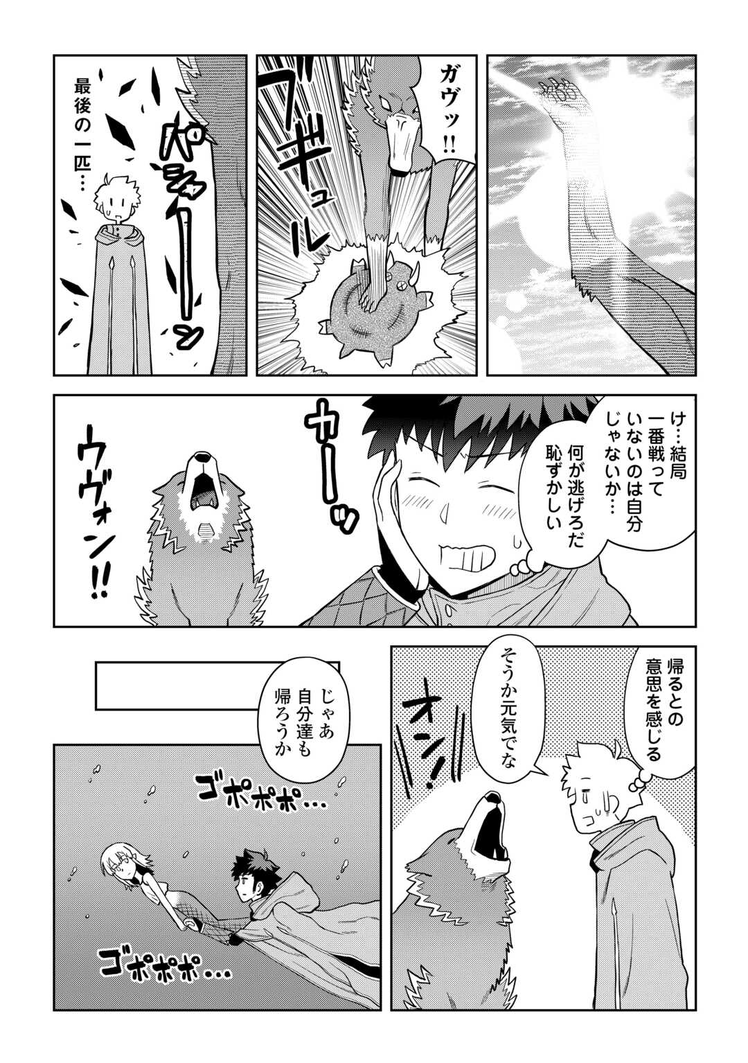 とあるおっさんのVRMMO活動記 Chap 93 - Next Chap 94