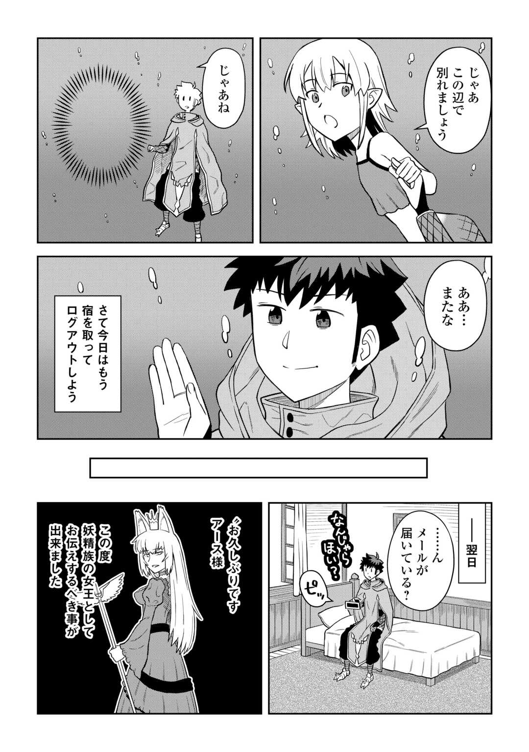 とあるおっさんのVRMMO活動記 Chap 93 - Next Chap 94