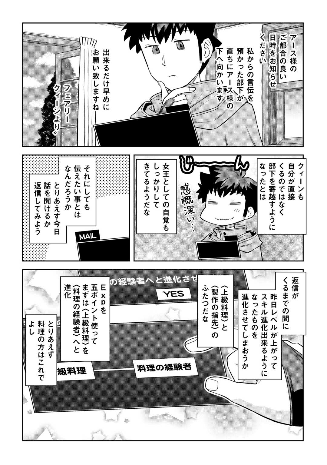 とあるおっさんのVRMMO活動記 Chap 93 - Next Chap 94
