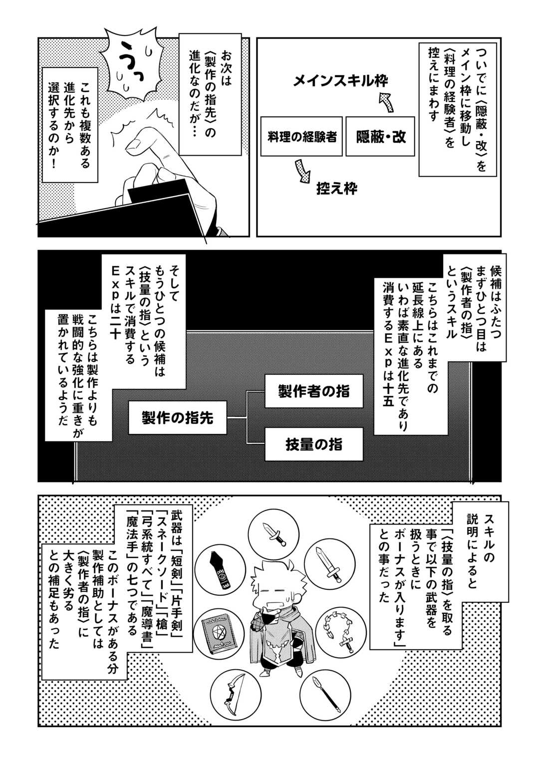 とあるおっさんのVRMMO活動記 Chap 93 - Next Chap 94