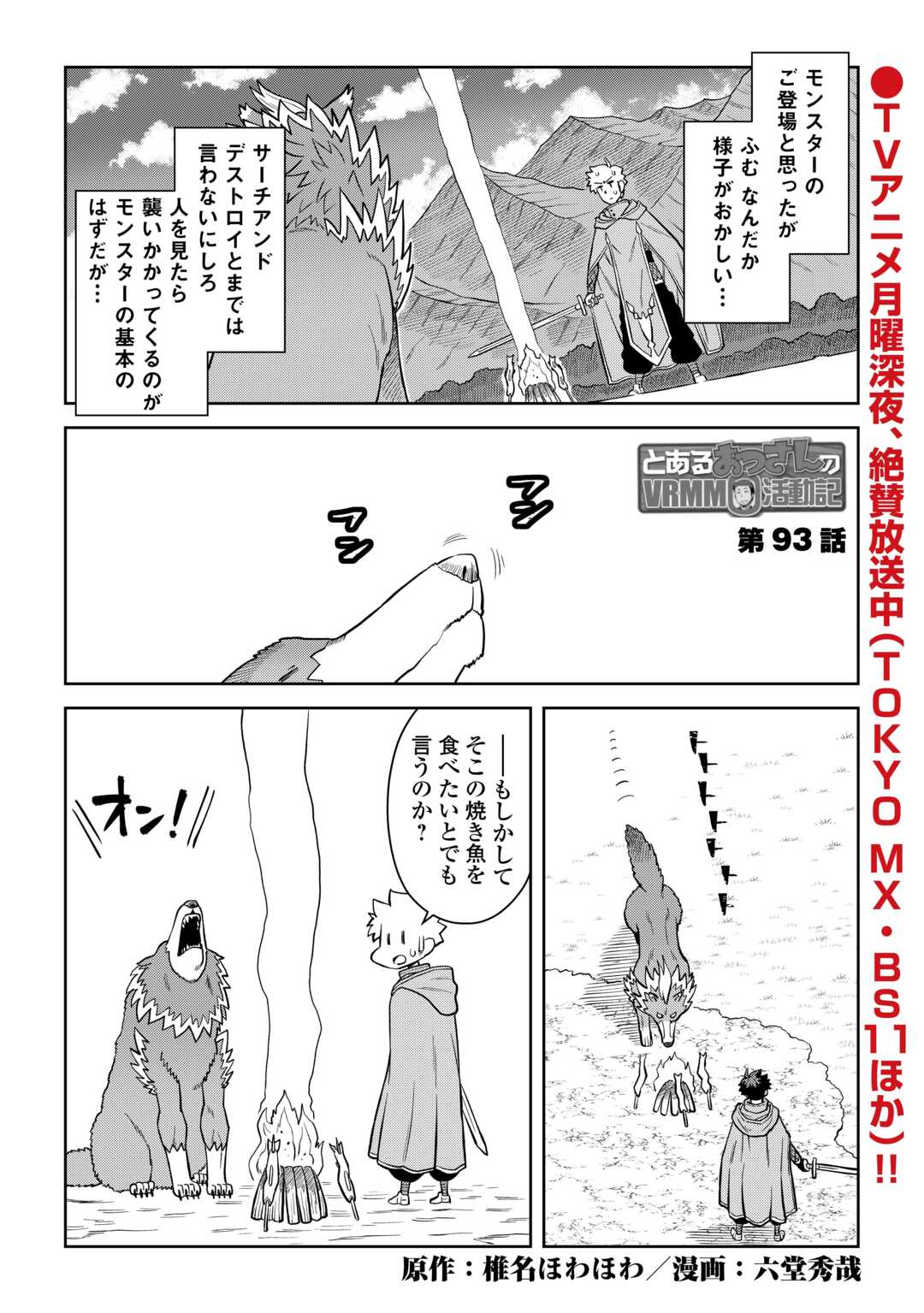 とあるおっさんのVRMMO活動記 Chap 93 - Next Chap 94