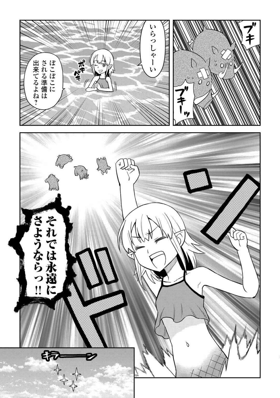 とあるおっさんのVRMMO活動記 Chap 93 - Next Chap 94