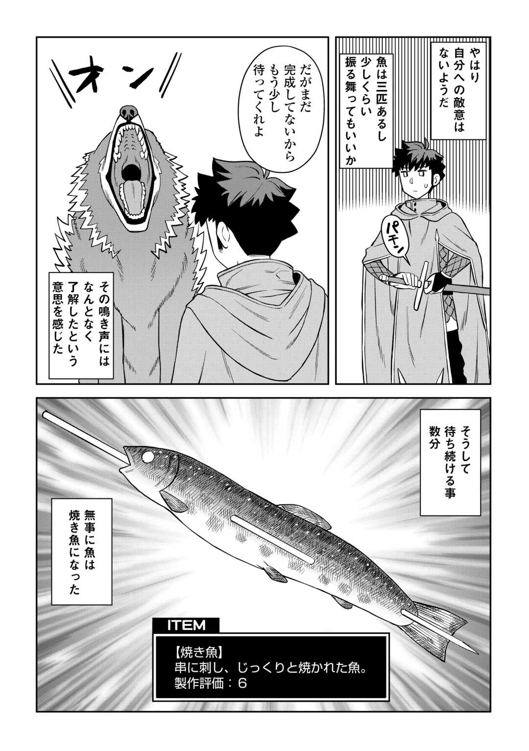 とあるおっさんのVRMMO活動記 Chap 93 - Next Chap 94