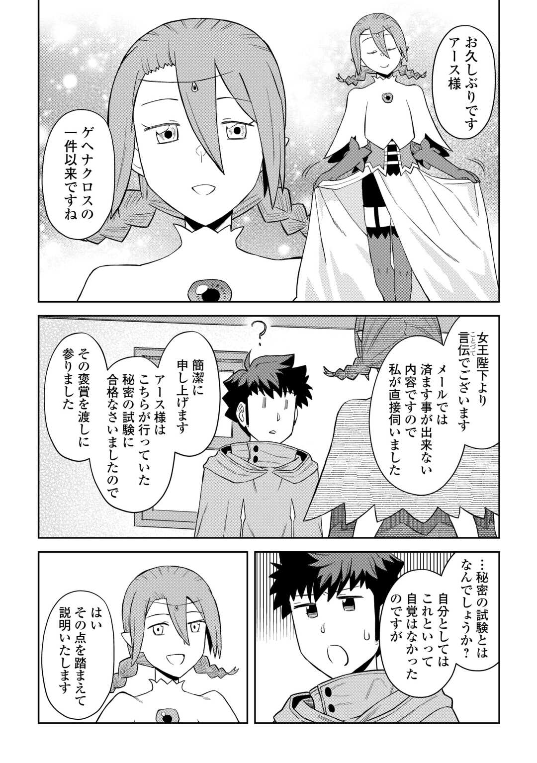 とあるおっさんのVRMMO活動記 Chap 93 - Next Chap 94