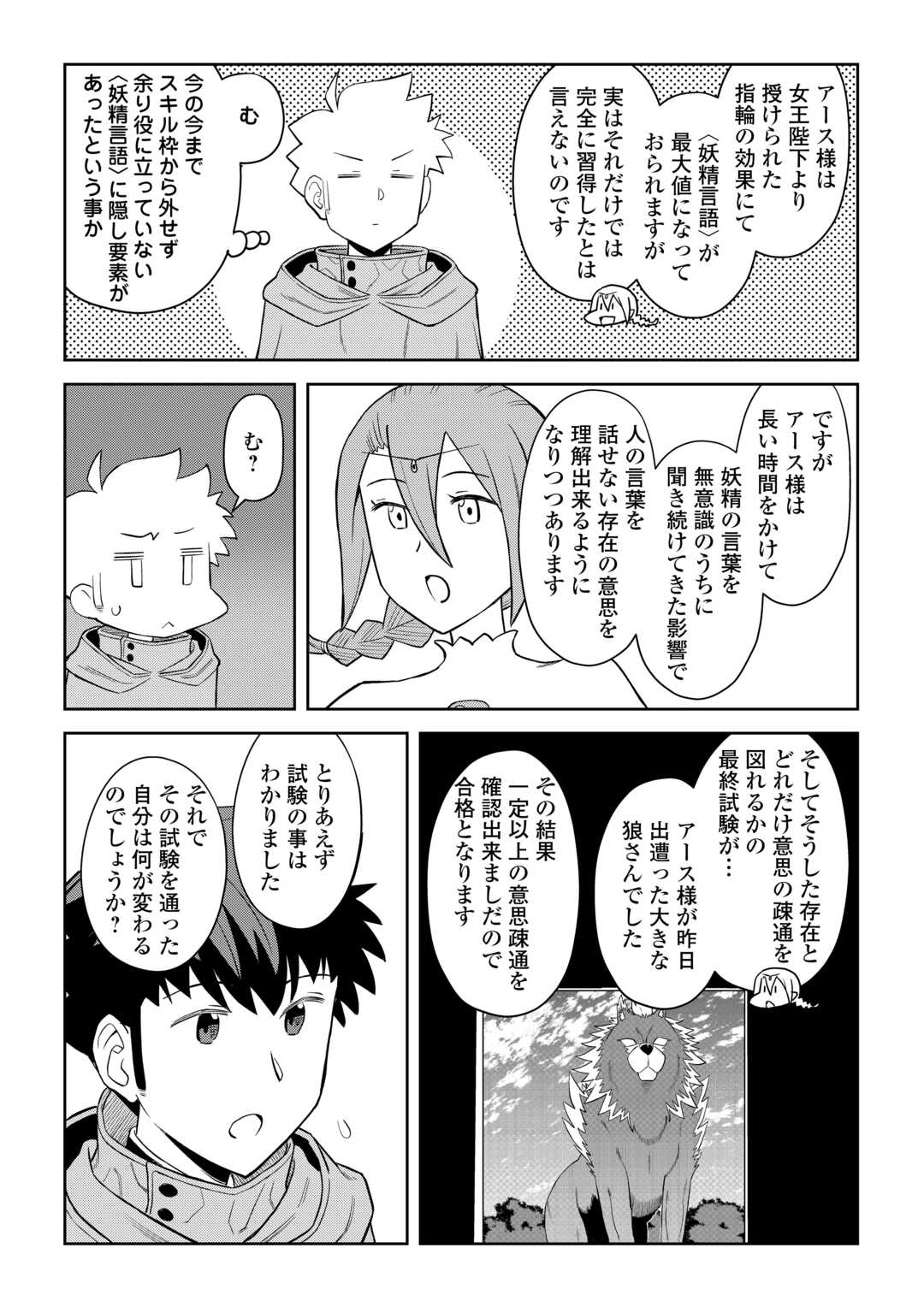 とあるおっさんのVRMMO活動記 Chap 93 - Next Chap 94