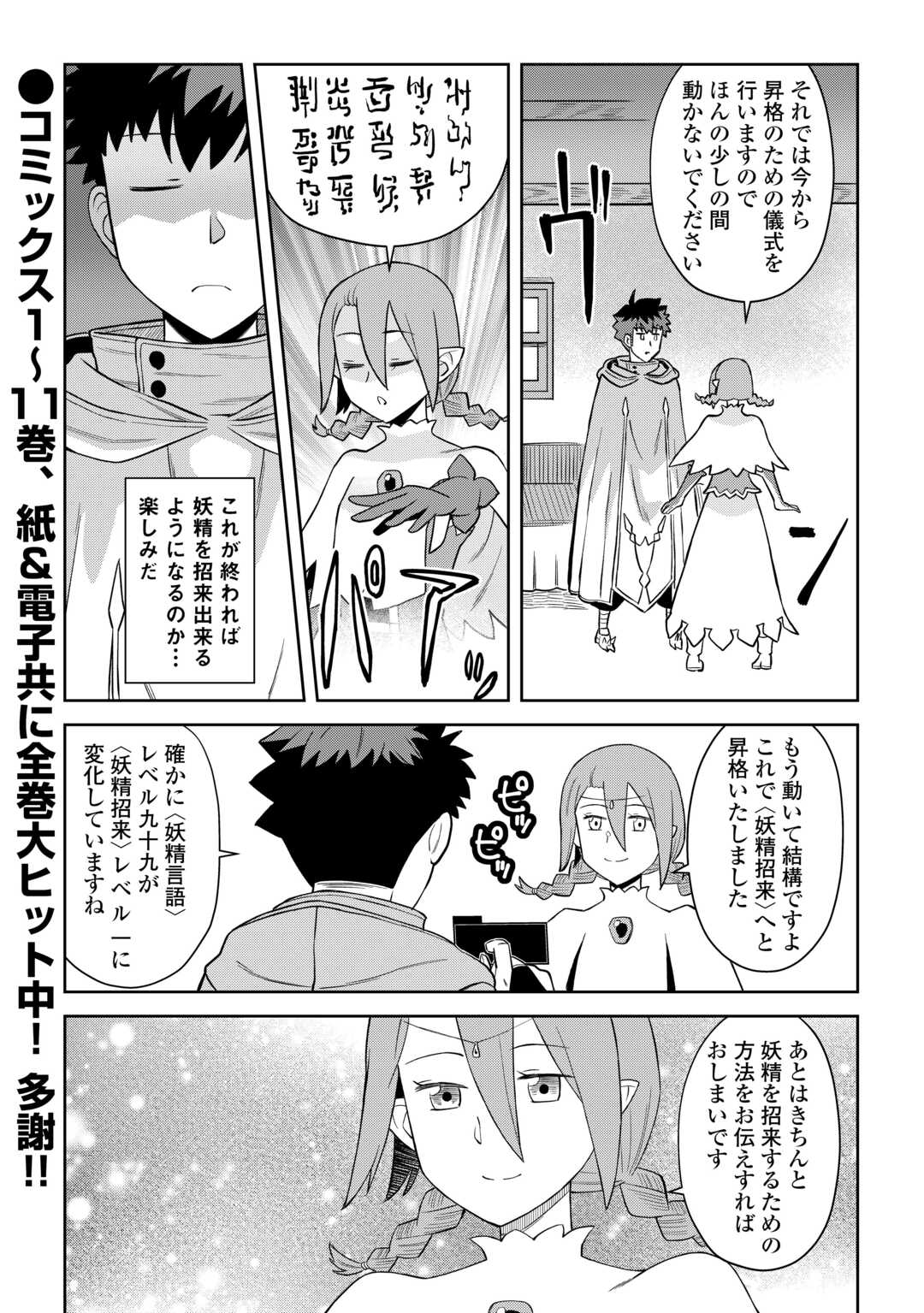 とあるおっさんのVRMMO活動記 Chap 93 - Next Chap 94