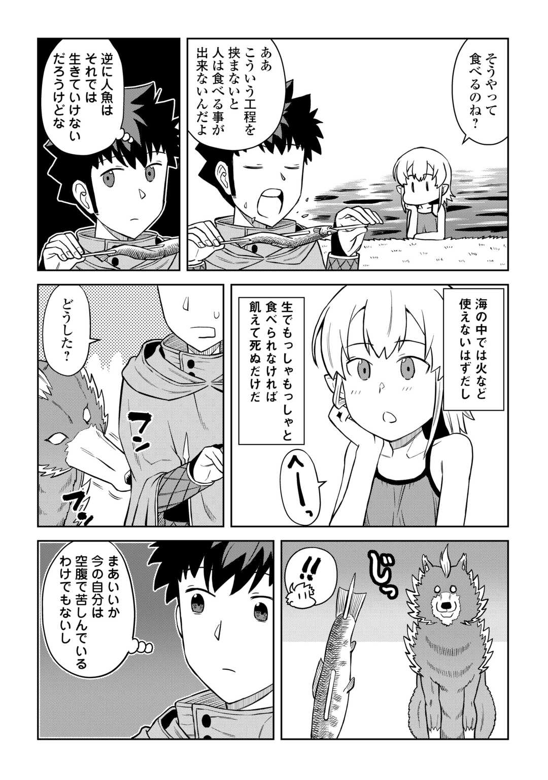 とあるおっさんのVRMMO活動記 Chap 93 - Next Chap 94