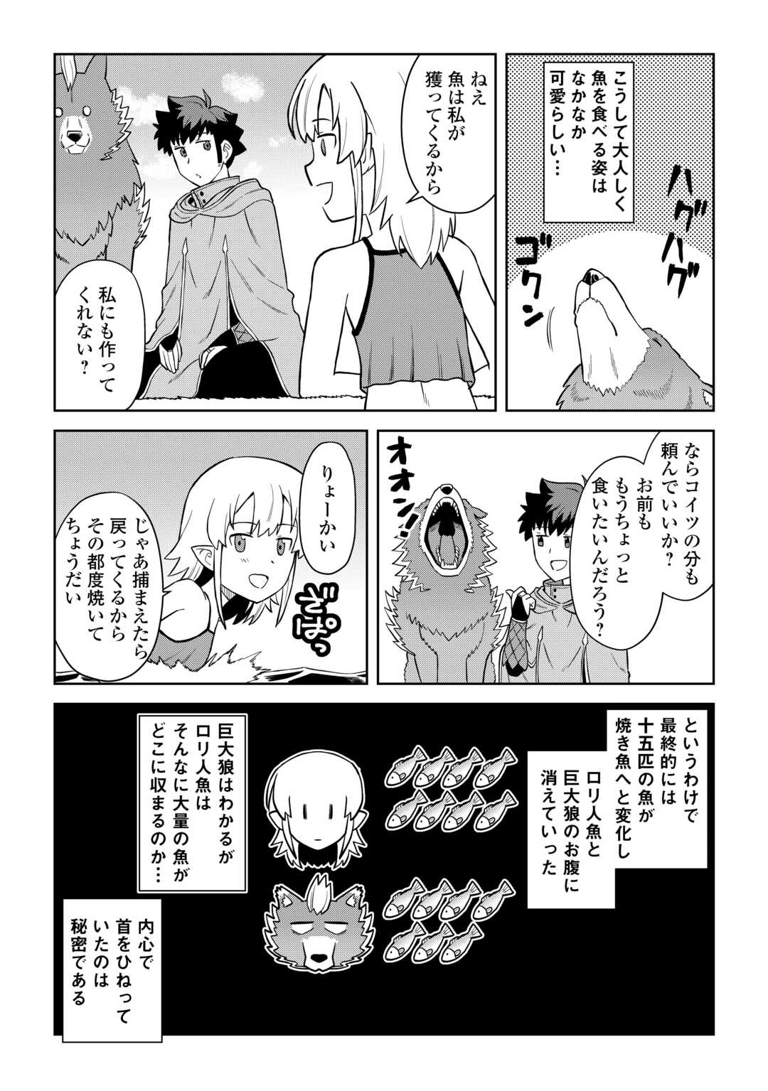 とあるおっさんのVRMMO活動記 Chap 93 - Next Chap 94