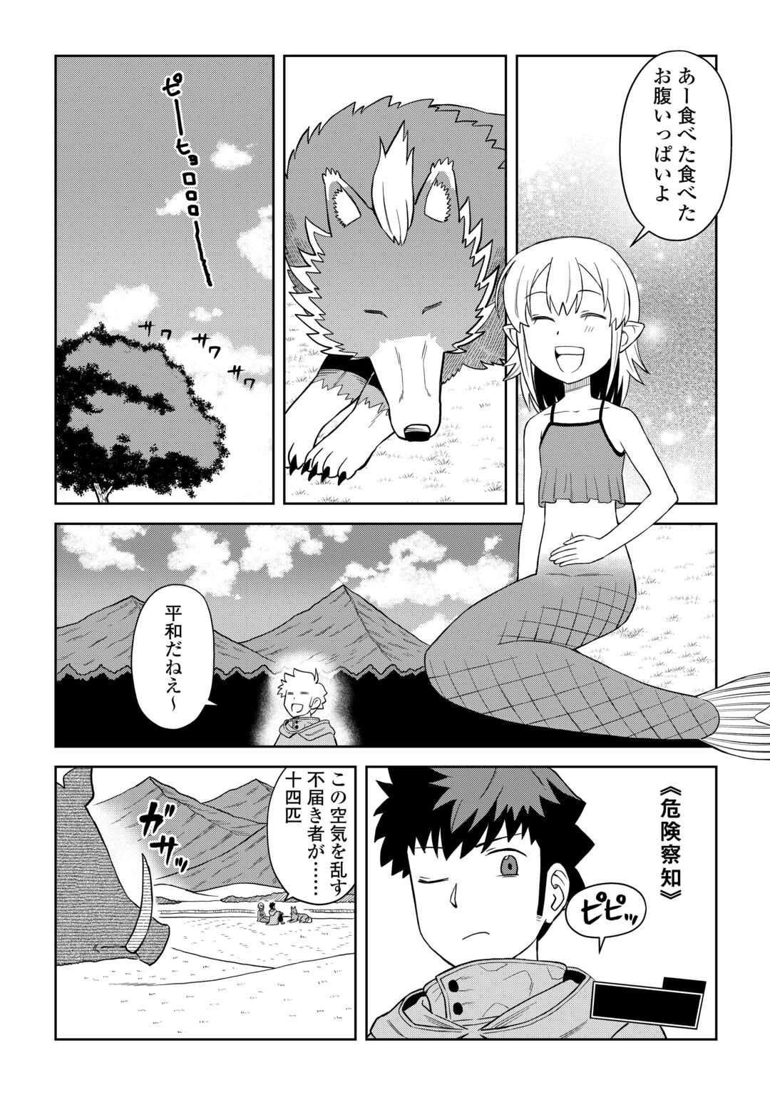 とあるおっさんのVRMMO活動記 Chap 93 - Next Chap 94