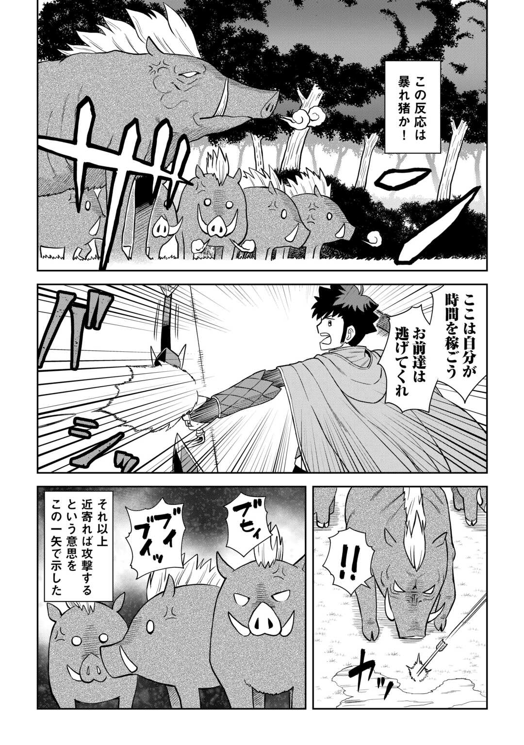 とあるおっさんのVRMMO活動記 Chap 93 - Next Chap 94
