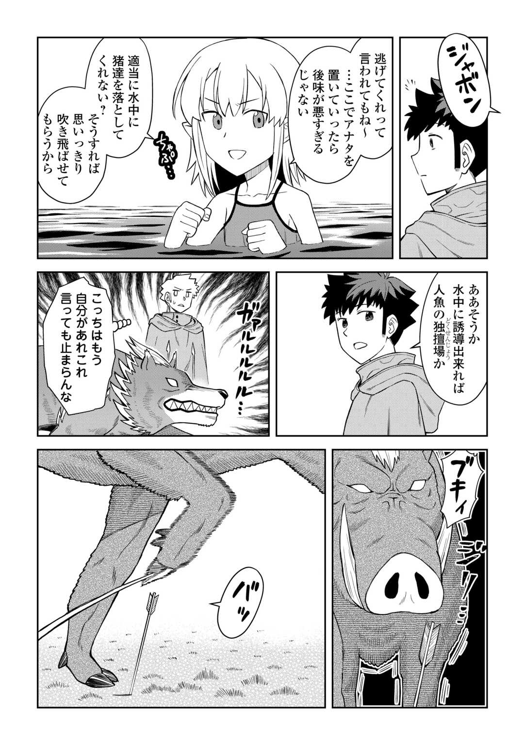 とあるおっさんのVRMMO活動記 Chap 93 - Next Chap 94