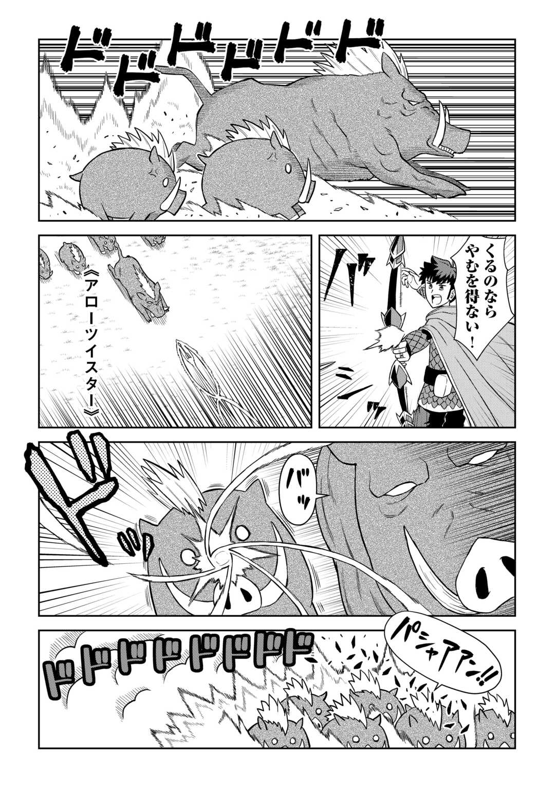 とあるおっさんのVRMMO活動記 Chap 93 - Next Chap 94