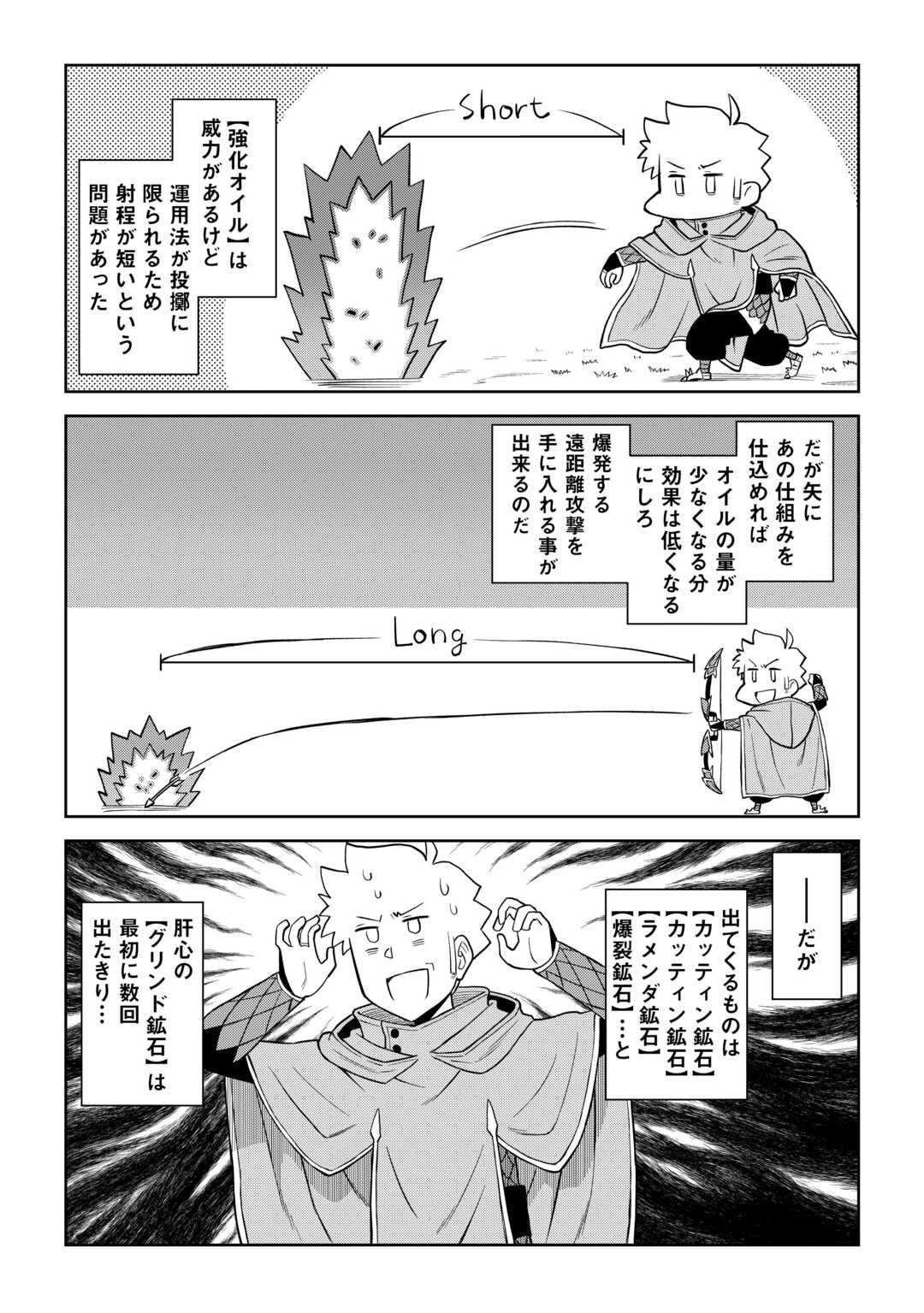 とあるおっさんのVRMMO活動記 Chap 95 - Next Chap 96