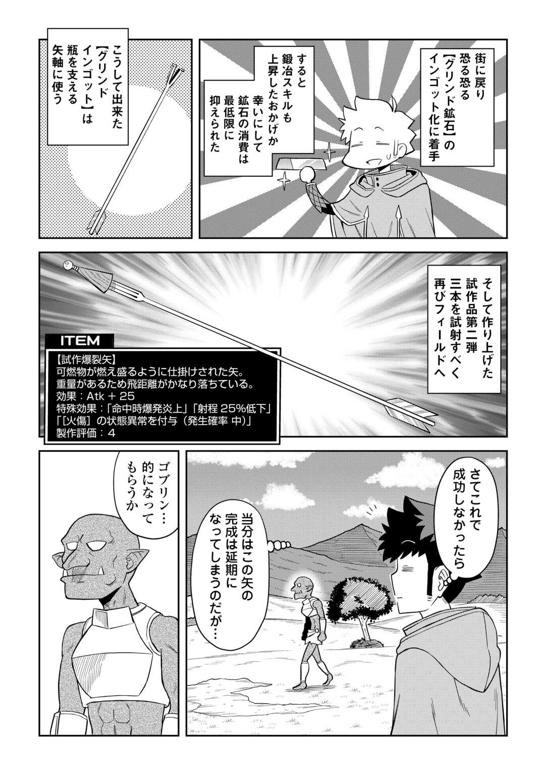 とあるおっさんのVRMMO活動記 Chap 95 - Next Chap 96