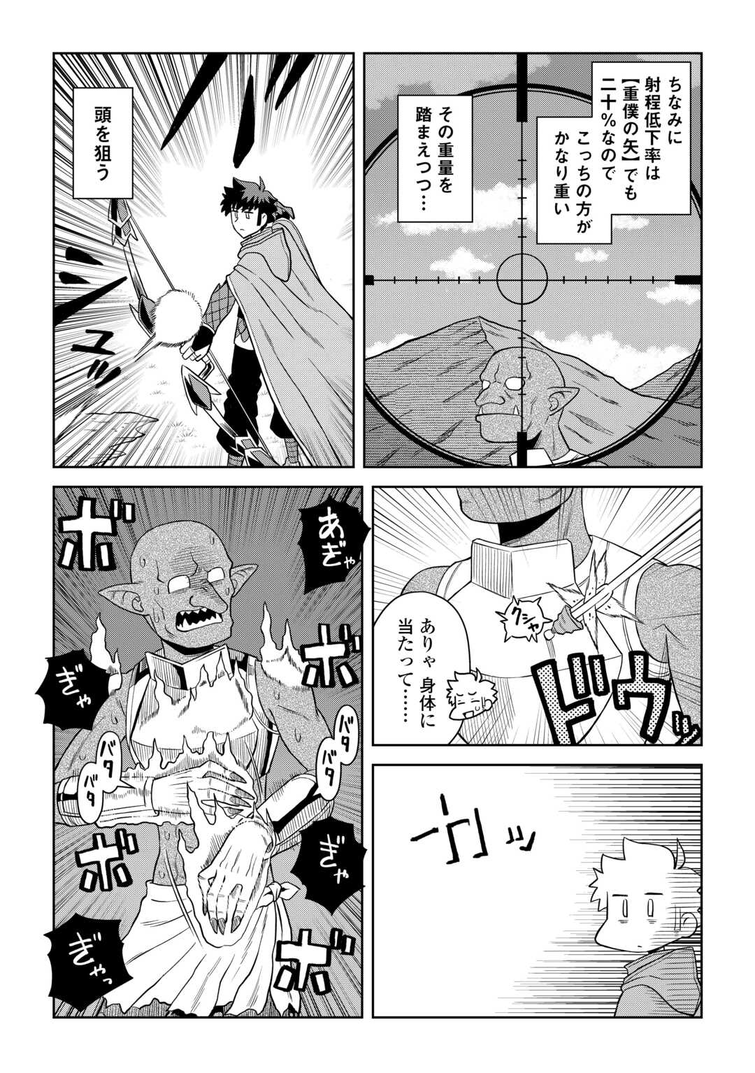 とあるおっさんのVRMMO活動記 Chap 95 - Next Chap 96
