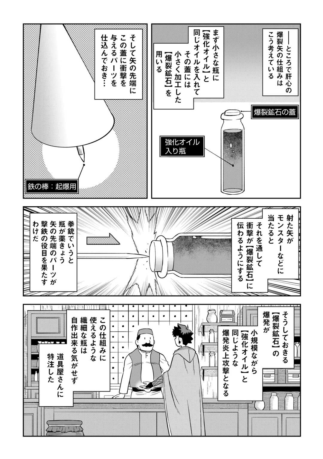 とあるおっさんのVRMMO活動記 Chap 95 - Next Chap 96