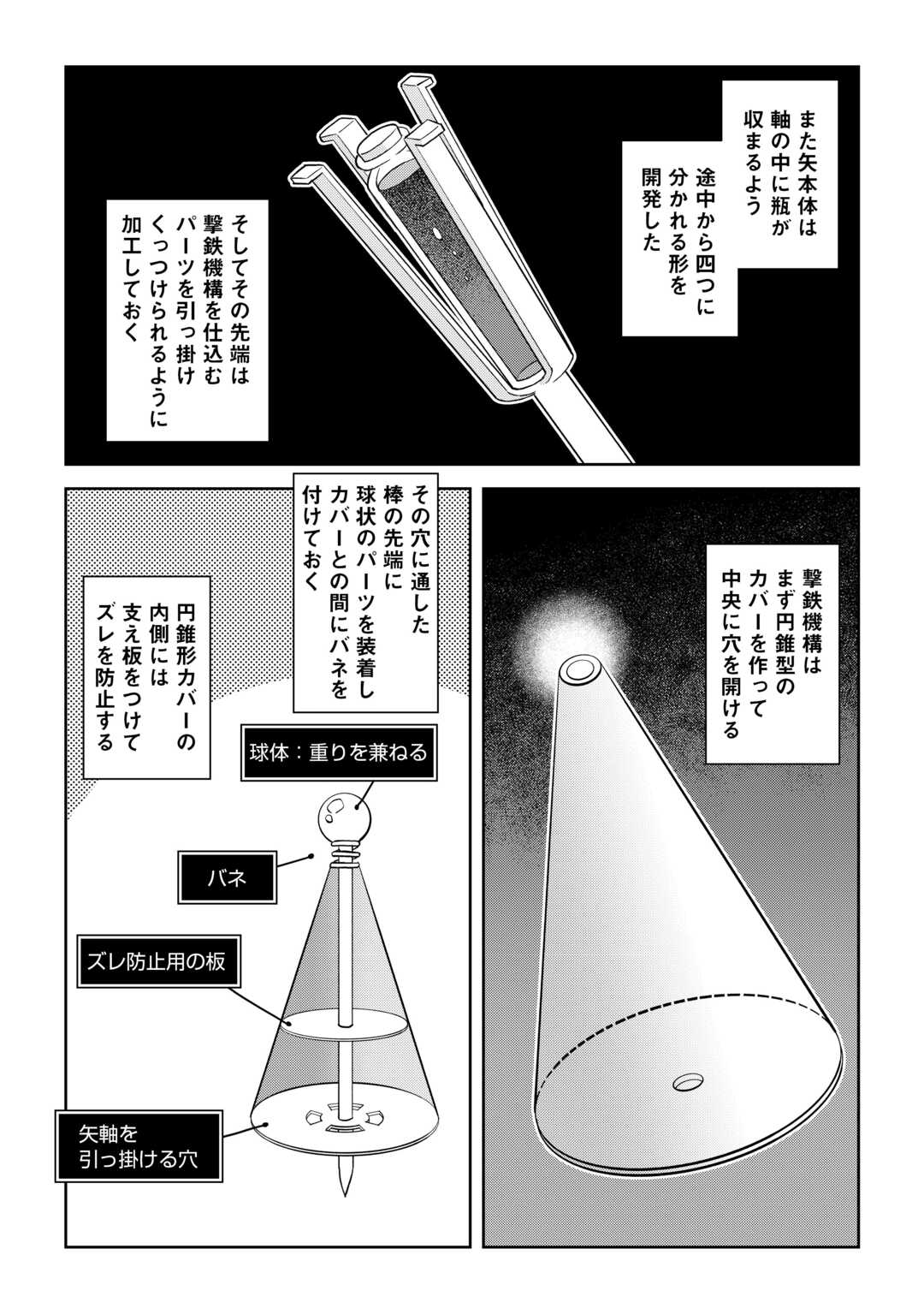 とあるおっさんのVRMMO活動記 Chap 95 - Next Chap 96