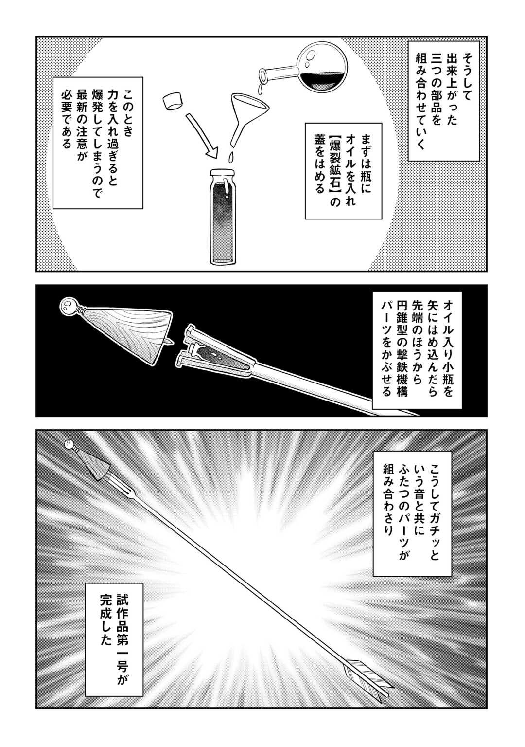 とあるおっさんのVRMMO活動記 Chap 95 - Next Chap 96