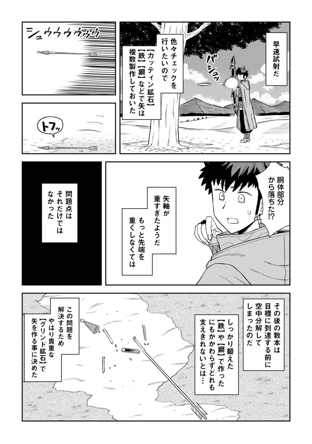 とあるおっさんのVRMMO活動記 Chap 95 - Next Chap 96