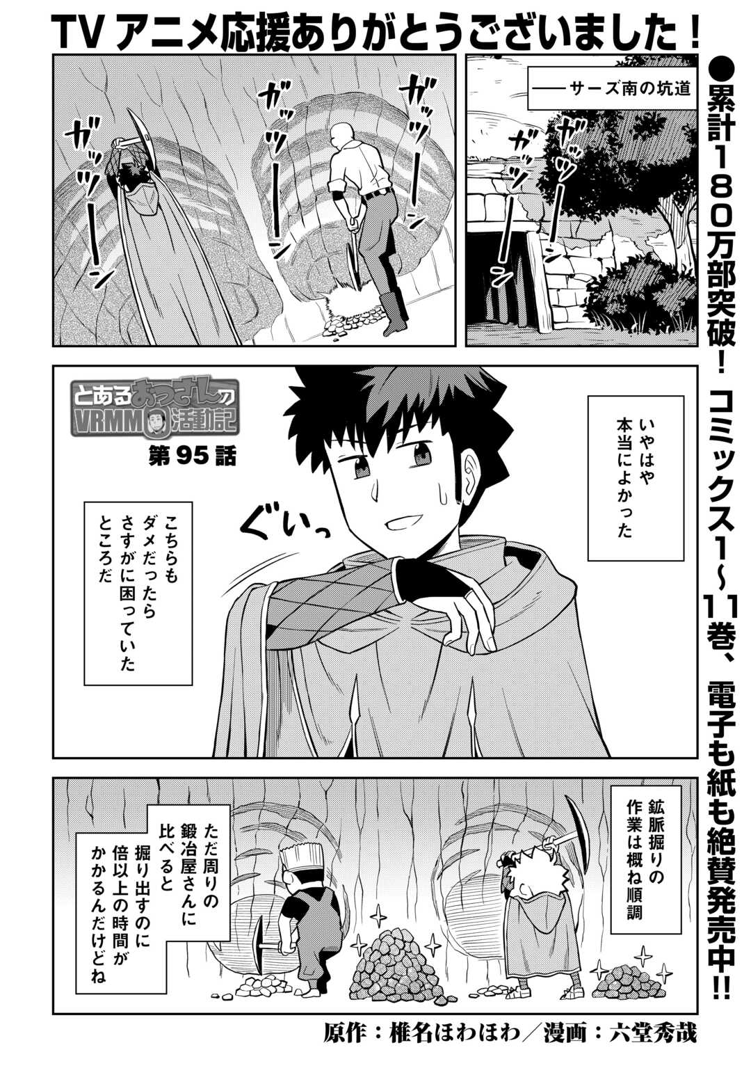 とあるおっさんのVRMMO活動記 Chap 95 - Next Chap 96