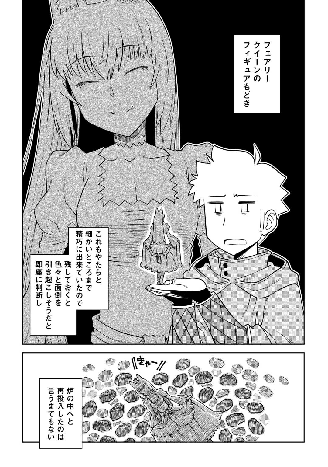 とあるおっさんのVRMMO活動記 Chap 95 - Next Chap 96