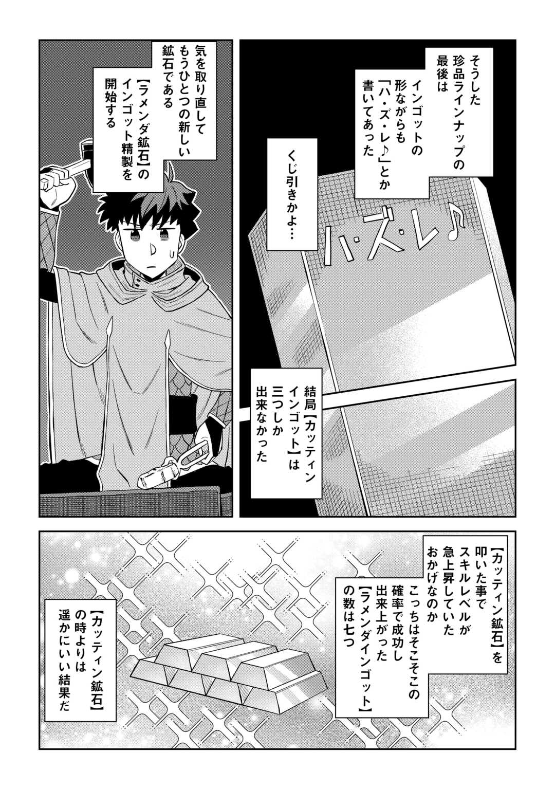 とあるおっさんのVRMMO活動記 Chap 95 - Next Chap 96