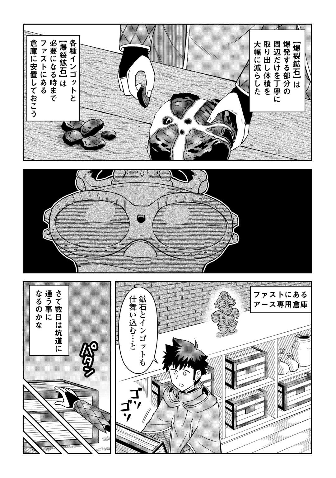 とあるおっさんのVRMMO活動記 Chap 95 - Next Chap 96
