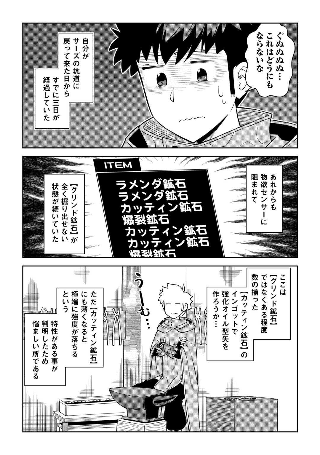 とあるおっさんのVRMMO活動記 Chap 95 - Next Chap 96