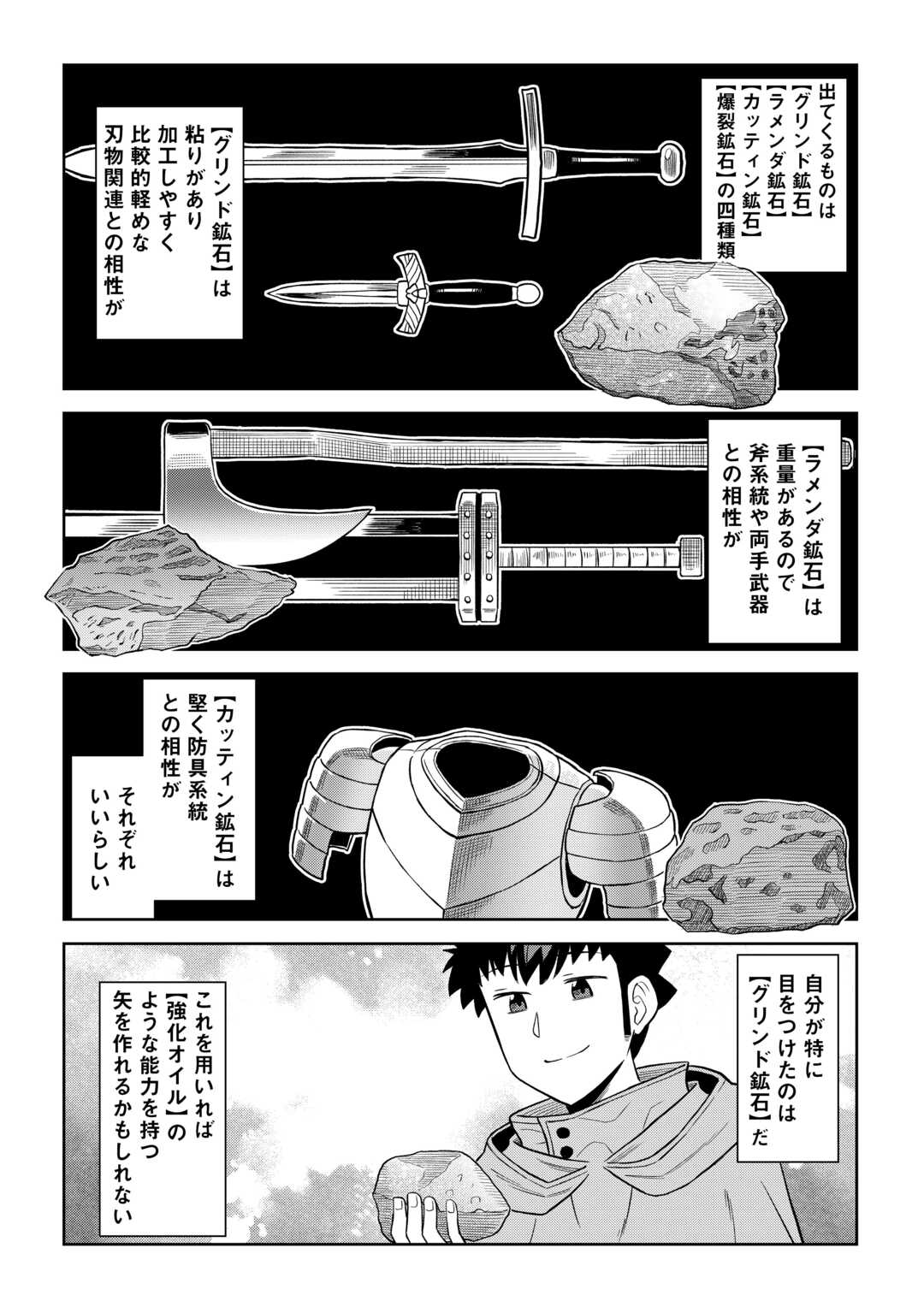 とあるおっさんのVRMMO活動記 Chap 95 - Next Chap 96