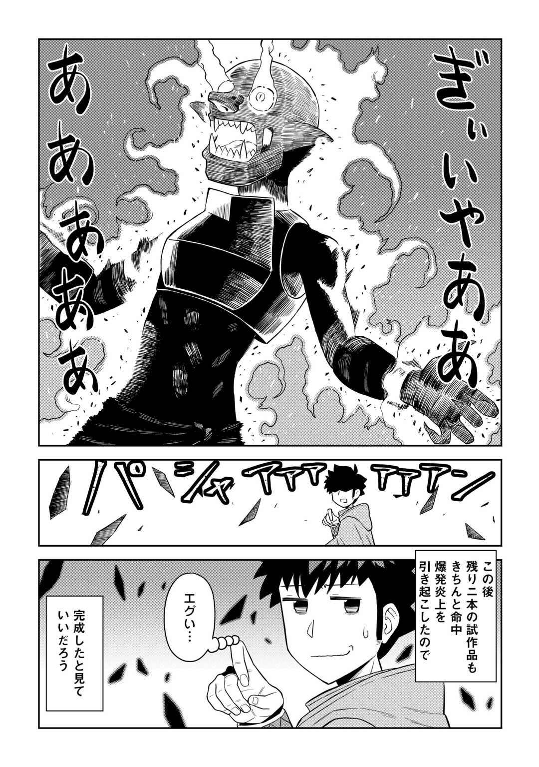 とあるおっさんのVRMMO活動記 Chap 95 - Next Chap 96