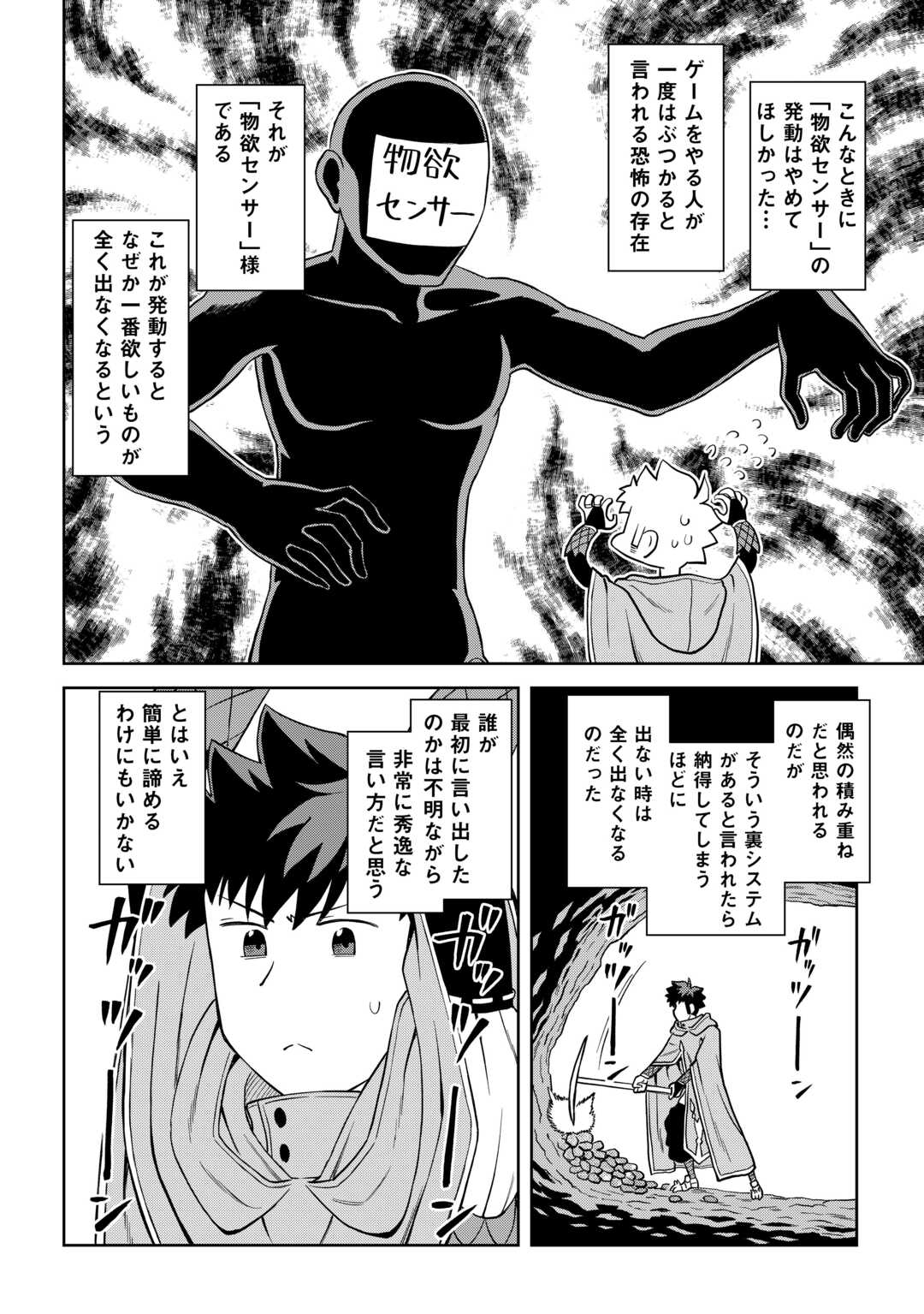 とあるおっさんのVRMMO活動記 Chap 95 - Next Chap 96