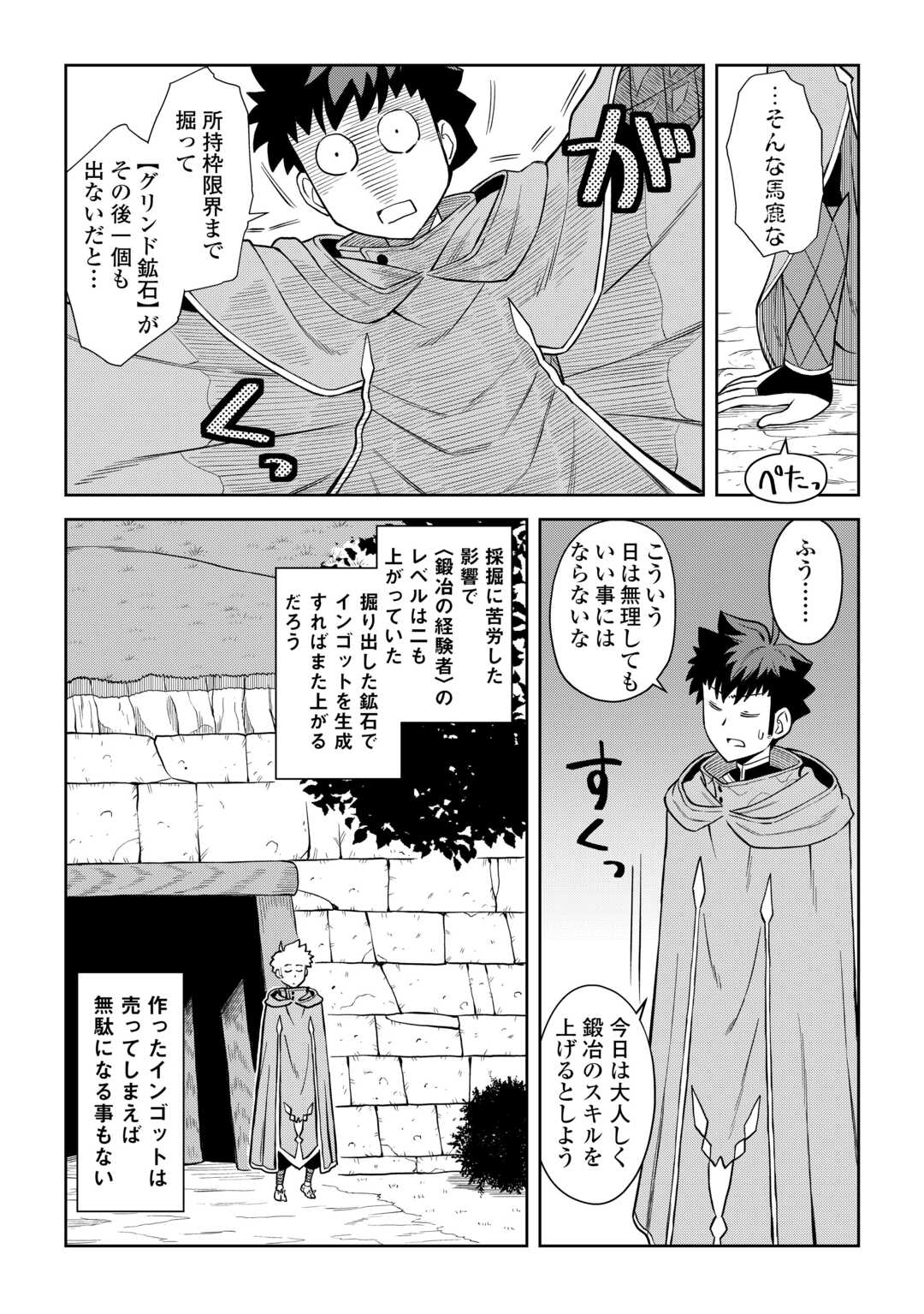 とあるおっさんのVRMMO活動記 Chap 95 - Next Chap 96