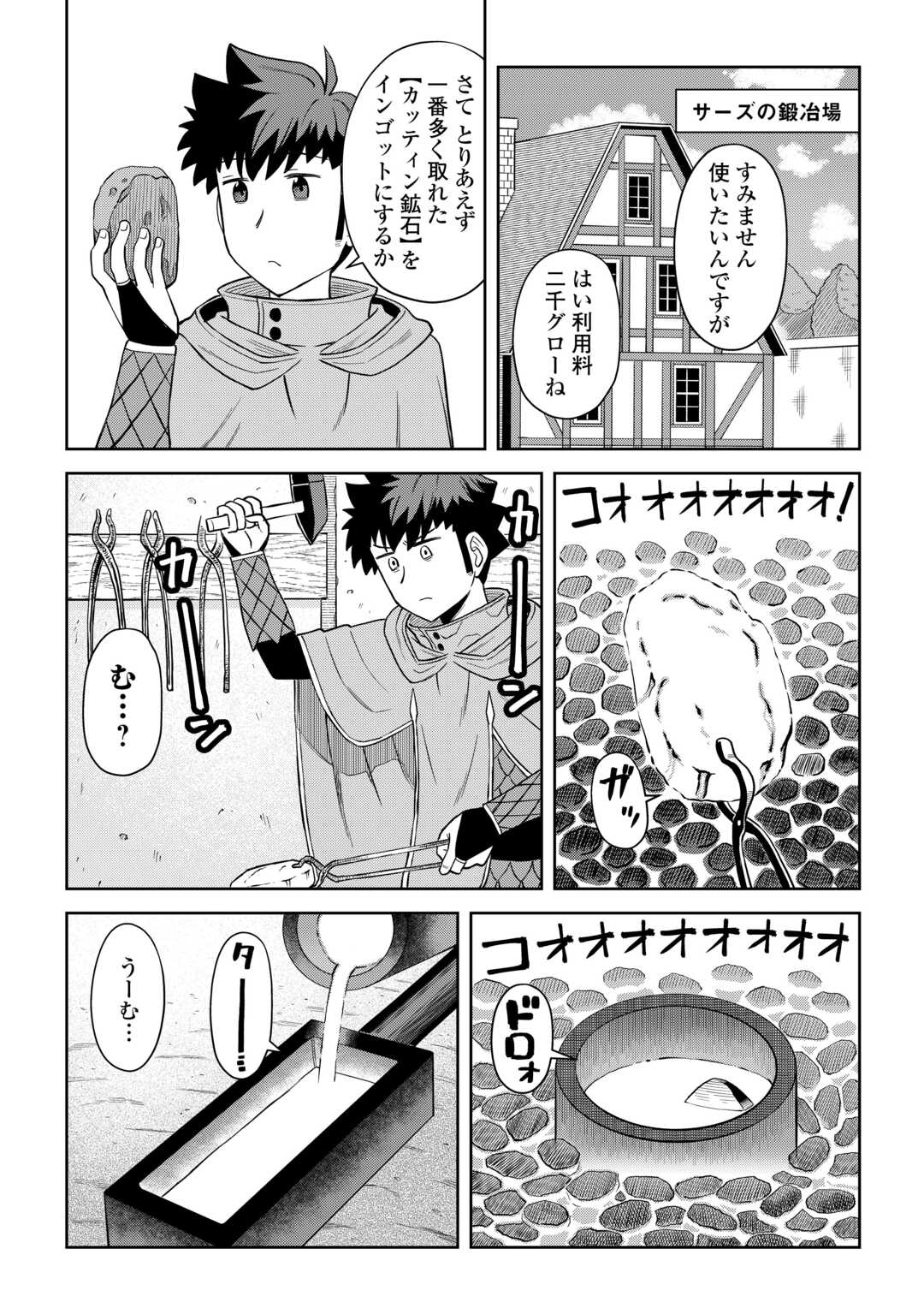 とあるおっさんのVRMMO活動記 Chap 95 - Next Chap 96