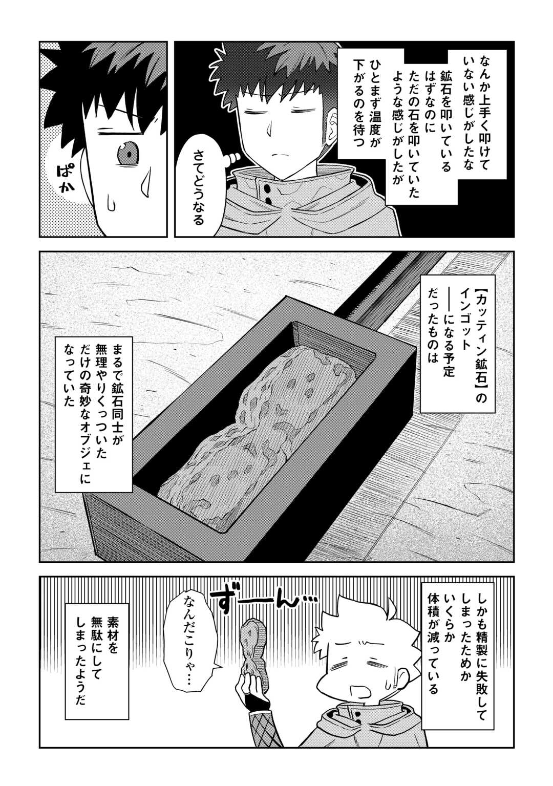 とあるおっさんのVRMMO活動記 Chap 95 - Next Chap 96