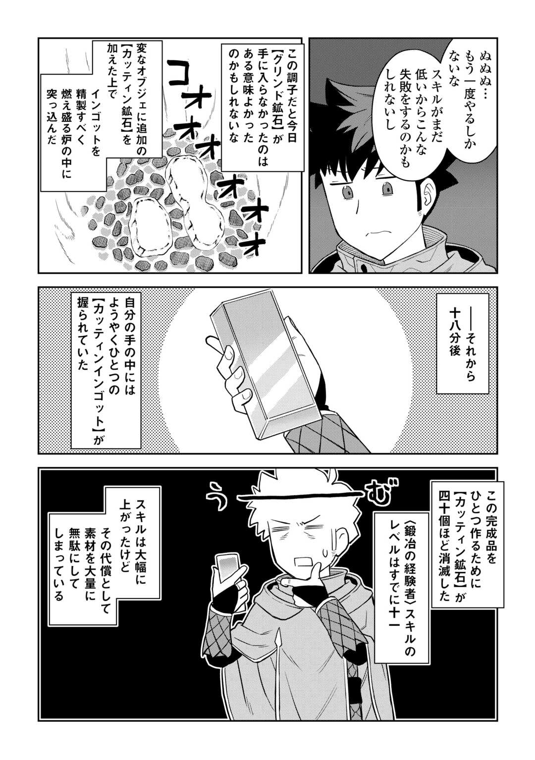 とあるおっさんのVRMMO活動記 Chap 95 - Next Chap 96