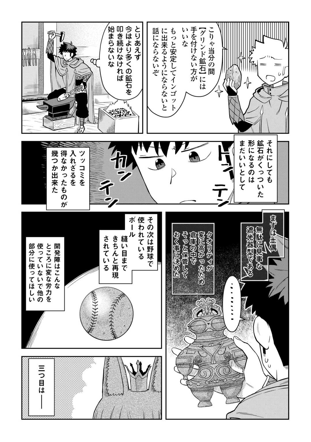 とあるおっさんのVRMMO活動記 Chap 95 - Next Chap 96