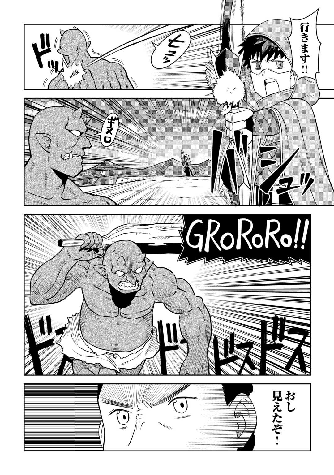 とあるおっさんのVRMMO活動記 Chap 97 - Next Chap 98