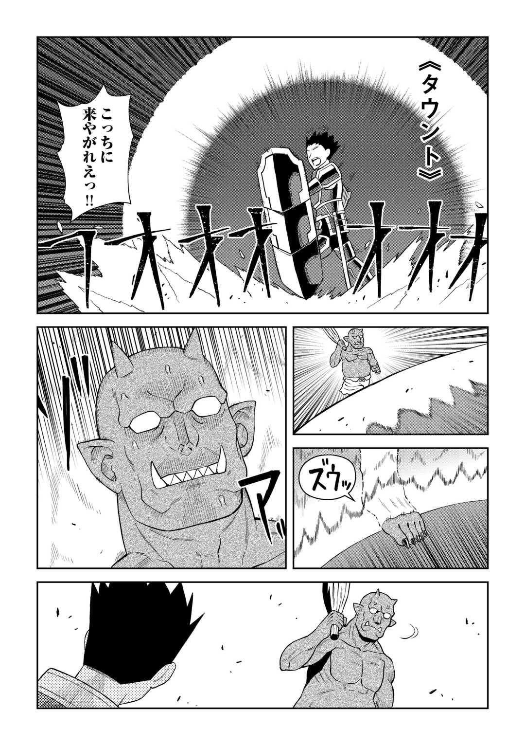 とあるおっさんのVRMMO活動記 Chap 97 - Next Chap 98