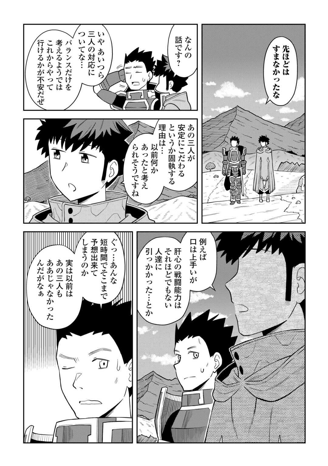 とあるおっさんのVRMMO活動記 Chap 97 - Next Chap 98
